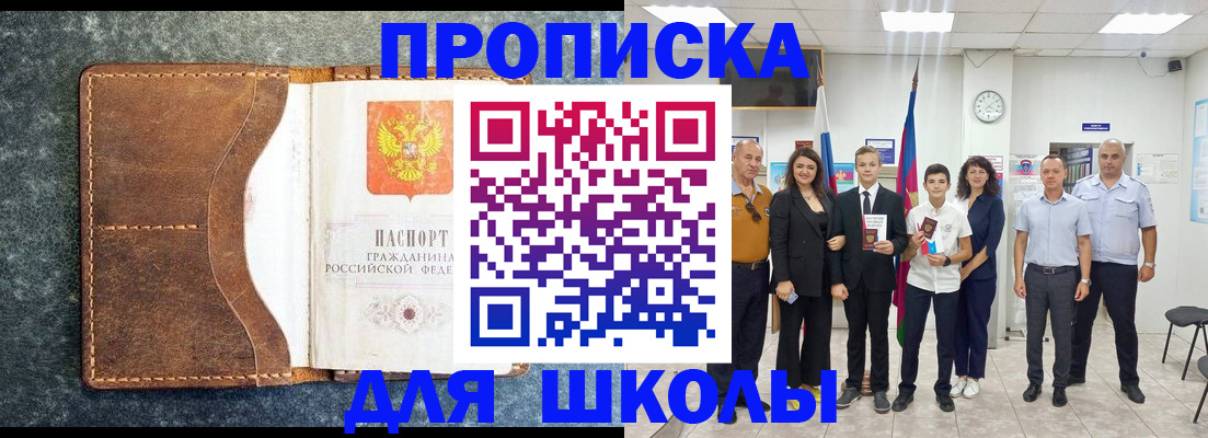 временная прописка в Каспийске