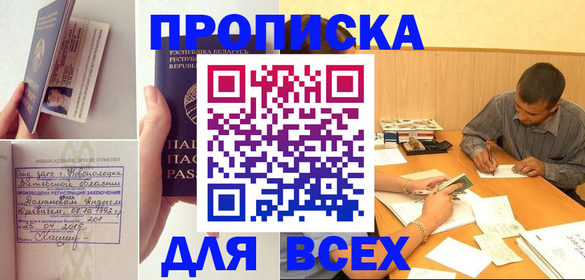 временная прописка в Каспийске