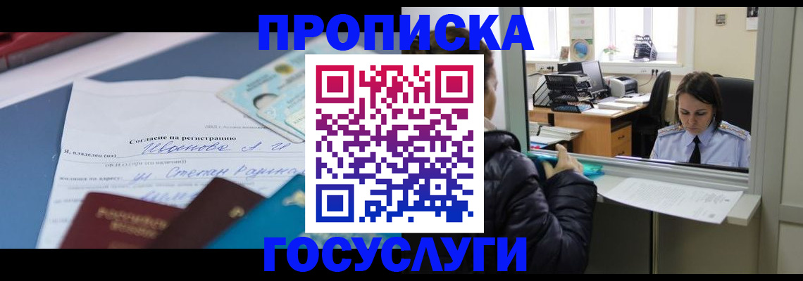 временная регистрация для школы в Каспийске